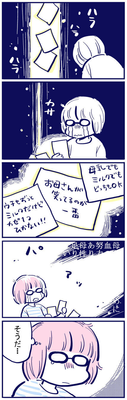 搾乳を頑張れず悩んだ日々　でも大事なのは…【出産の記録〜低酸素性虚血性脳症の娘と私 Vol.48】