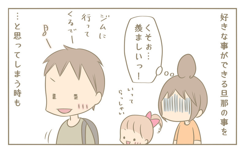 帰宅時間が早くなったと思ったら…旦那の趣味にモヤモヤする自分との葛藤【にぃ嫁さんち 第51話】