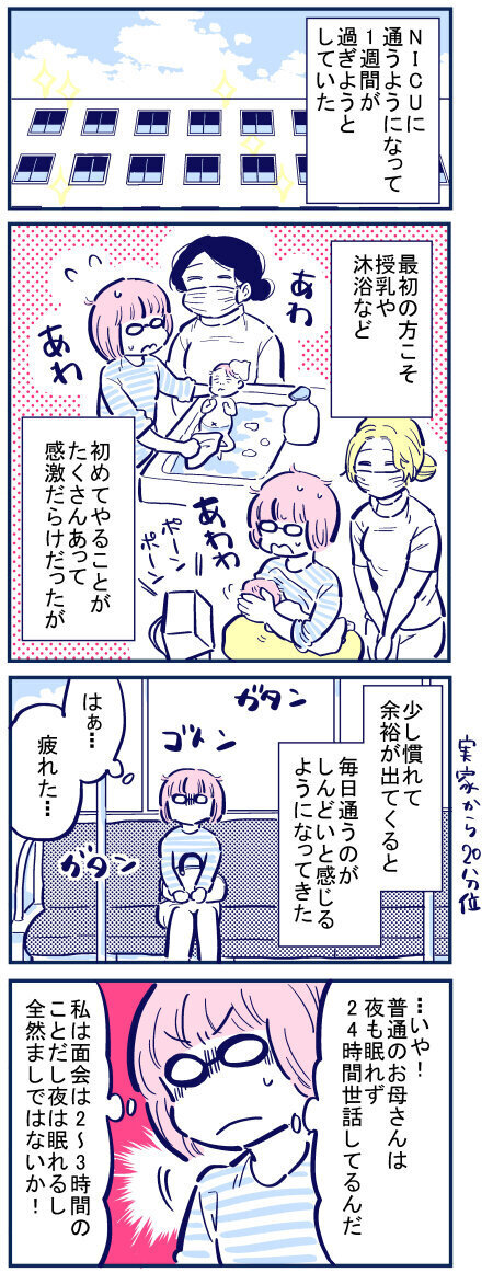母性が欠けている？ NICU通いにも慣れてきた頃、休みたい気持ちに…【出産の記録〜低酸素性虚血性脳症の娘と私 Vol.49】