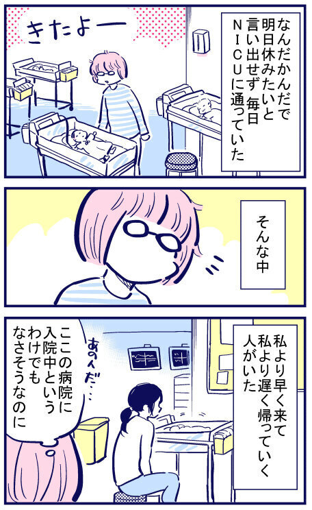 母性が欠けている？ NICU通いにも慣れてきた頃、休みたい気持ちに…【出産の記録〜低酸素性虚血性脳症の娘と私 Vol.49】