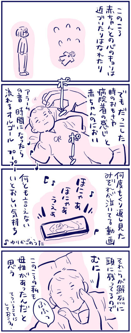 母性が欠けている？ NICU通いにも慣れてきた頃、休みたい気持ちに…【出産の記録〜低酸素性虚血性脳症の娘と私 Vol.49】