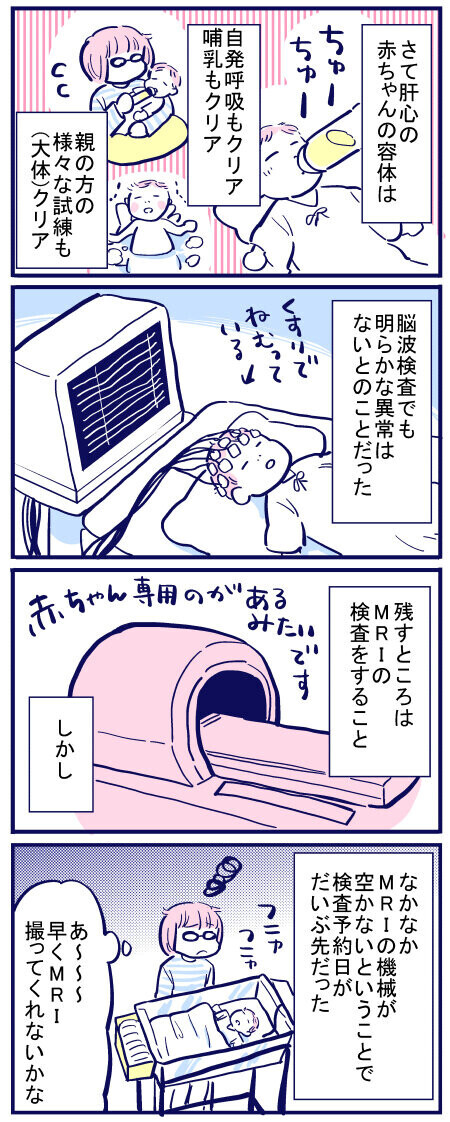 待望のmri検査が決まった 心配が募るもまさかの急展開 出産の記録 低酸素性虚血性脳症の娘と私 Vol 50 ウーマンエキサイト 1 2