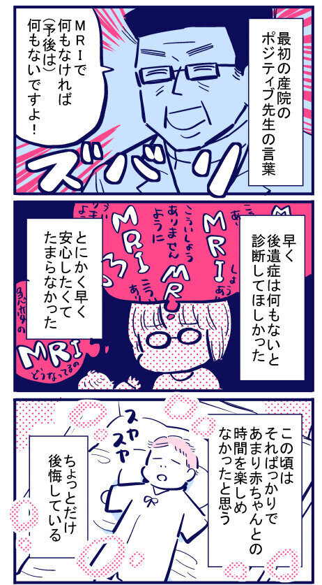 待望のMRI検査が決まった！ 心配が募るもまさかの急展開？【出産の記録〜低酸素性虚血性脳症の娘と私 Vol.50】