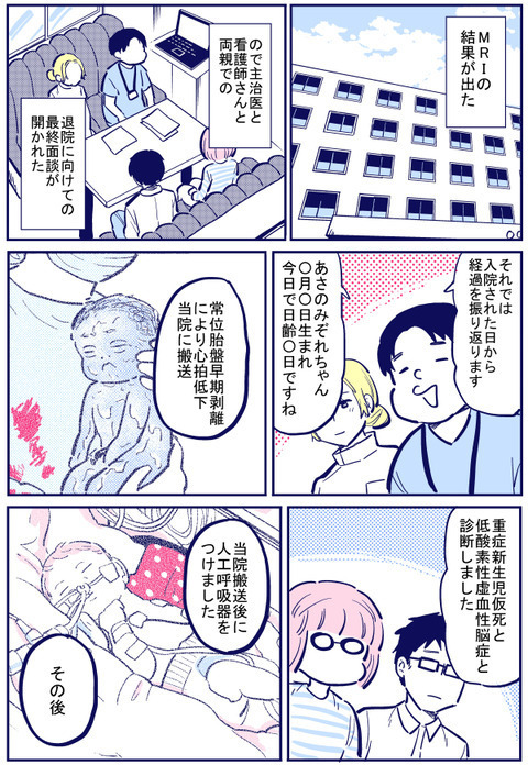ついにMRIの結果が…！ 主治医からの説明に緊張が走る【出産の記録〜低酸素性虚血性脳症の娘と私 Vol.52】