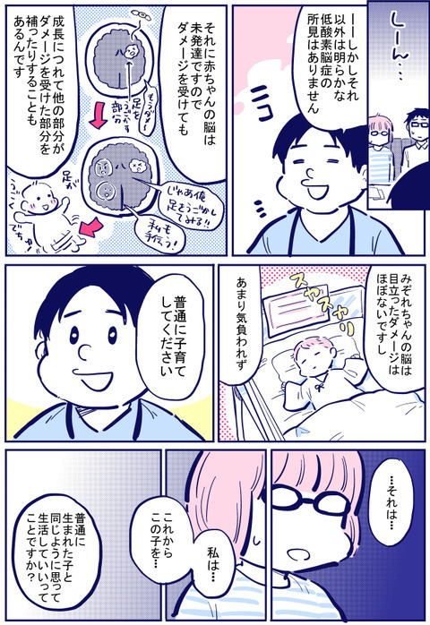 ついにMRIの結果が…！ 主治医からの説明に緊張が走る【出産の記録〜低酸素性虚血性脳症の娘と私 Vol.52】