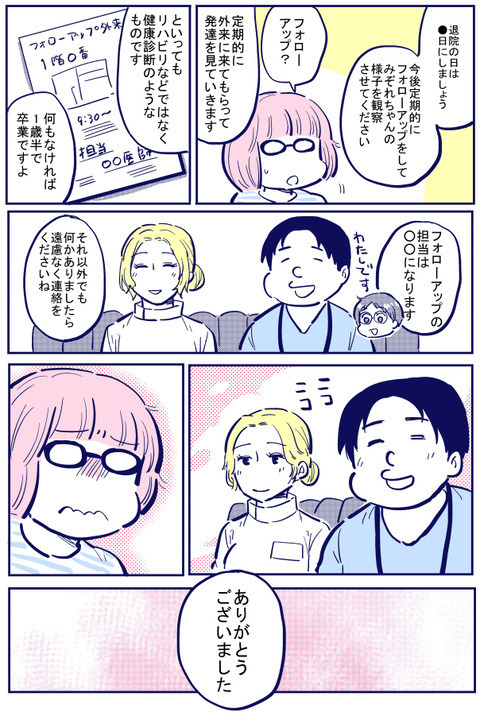 ついにMRIの結果が…！ 主治医からの説明に緊張が走る【出産の記録〜低酸素性虚血性脳症の娘と私 Vol.52】