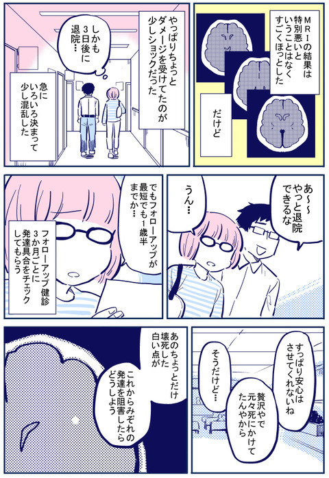 いよいよ退院…！ 嬉しさと不安の中、新しい生活が始まる【出産の記録〜低酸素性虚血性脳症の娘と私 Vol.53】