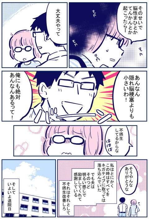 いよいよ退院…！ 嬉しさと不安の中、新しい生活が始まる【出産の記録〜低酸素性虚血性脳症の娘と私 Vol.53】