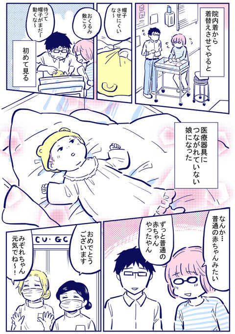 いよいよ退院…！ 嬉しさと不安の中、新しい生活が始まる【出産の記録〜低酸素性虚血性脳症の娘と私 Vol.53】