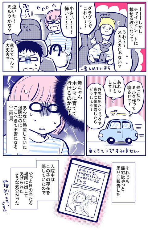 いよいよ退院…！ 嬉しさと不安の中、新しい生活が始まる【出産の記録〜低酸素性虚血性脳症の娘と私 Vol.53】