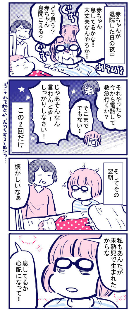 24時間体制の育児が始まった！ 心配しすぎてずっと観察してしまう【出産の記録〜低酸素性虚血性脳症の娘と私 Vol.54】