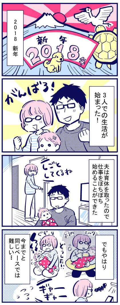 3人での新たな生活！ 仕事や保育園について覚悟が決まる【出産の記録〜低酸素性虚血性脳症の娘と私 Vol.55】