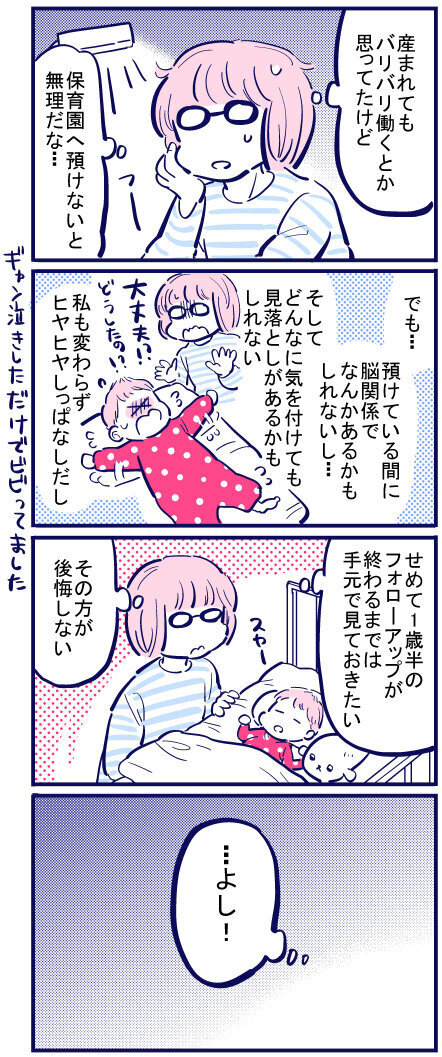 3人での新たな生活！ 仕事や保育園について覚悟が決まる【出産の記録〜低酸素性虚血性脳症の娘と私 Vol.55】