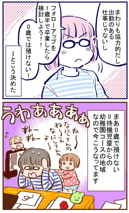 3人での新たな生活！ 仕事や保育園について覚悟が決まる【出産の記録〜低酸素性虚血性脳症の娘と私 Vol.55】