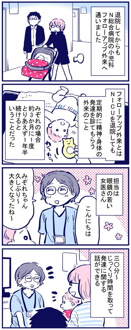 3人での新たな生活！ 仕事や保育園について覚悟が決まる【出産の記録〜低酸素性虚血性脳症の娘と私 Vol.55】