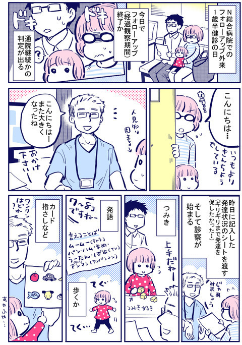 親の心配をよそにすくすく成長した娘　ついに運命の1歳半健診【出産の記録〜低酸素性虚血性脳症の娘と私 Vol.56】