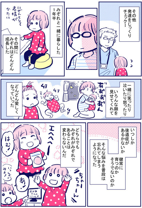 親の心配をよそにすくすく成長した娘　ついに運命の1歳半健診【出産の記録〜低酸素性虚血性脳症の娘と私 Vol.56】