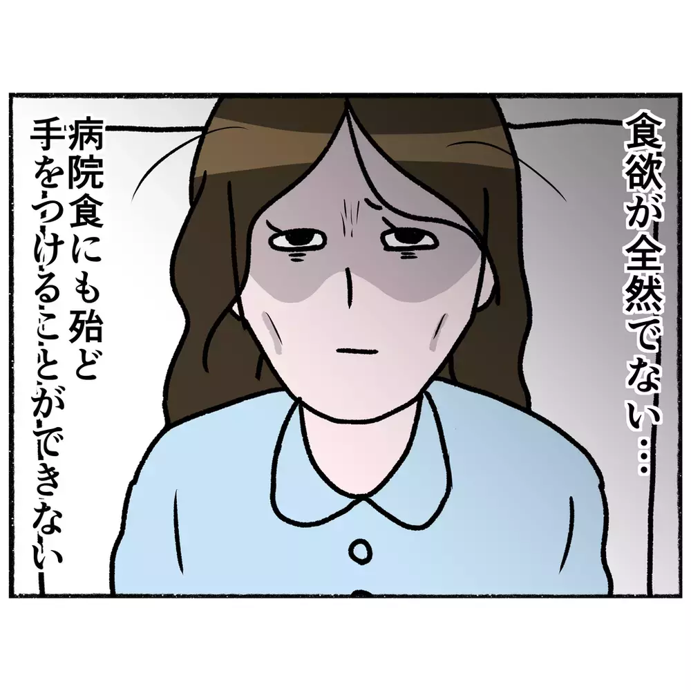 いよいよ始まった入院生活　薬を拒否し食事もままならないまま2日目が過ぎ…【母とうつと私 Vol.26】