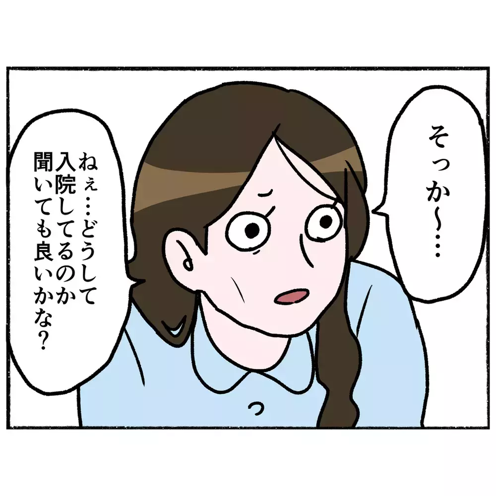 談話室を訪れるとあの男性の姿が…彼の口から語られた壮絶な体験とは？【母とうつと私 Vol.28】