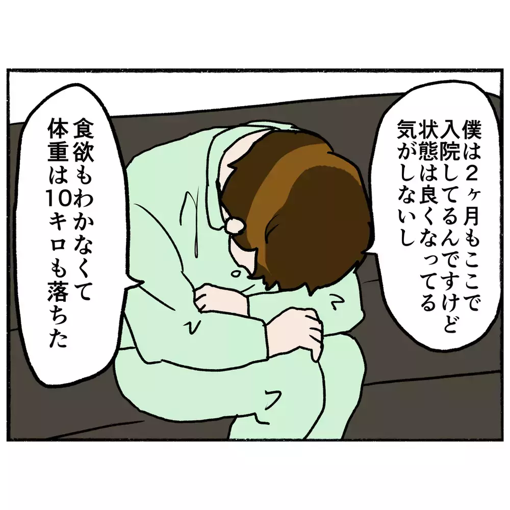 談話室を訪れるとあの男性の姿が…彼の口から語られた壮絶な体験とは？【母とうつと私 Vol.28】