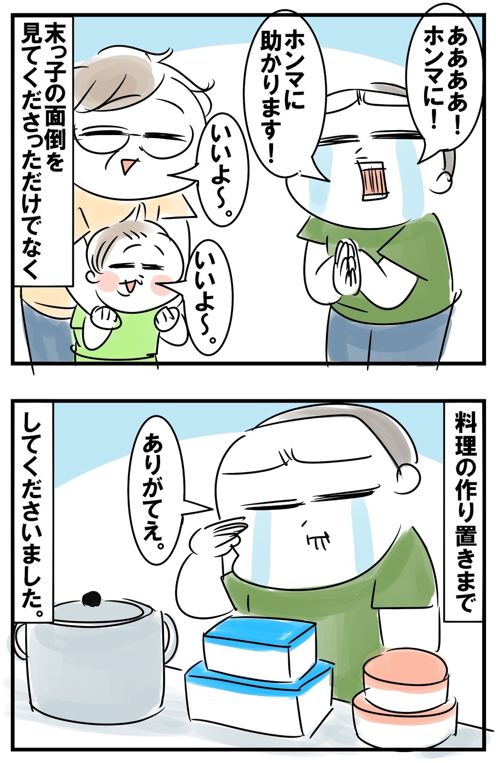 なにげなくつぶやいたひと言が…末っ子の無限ループが始まる！【めまぐるしいけど愛おしい、空回り母ちゃんの日々 第232話】