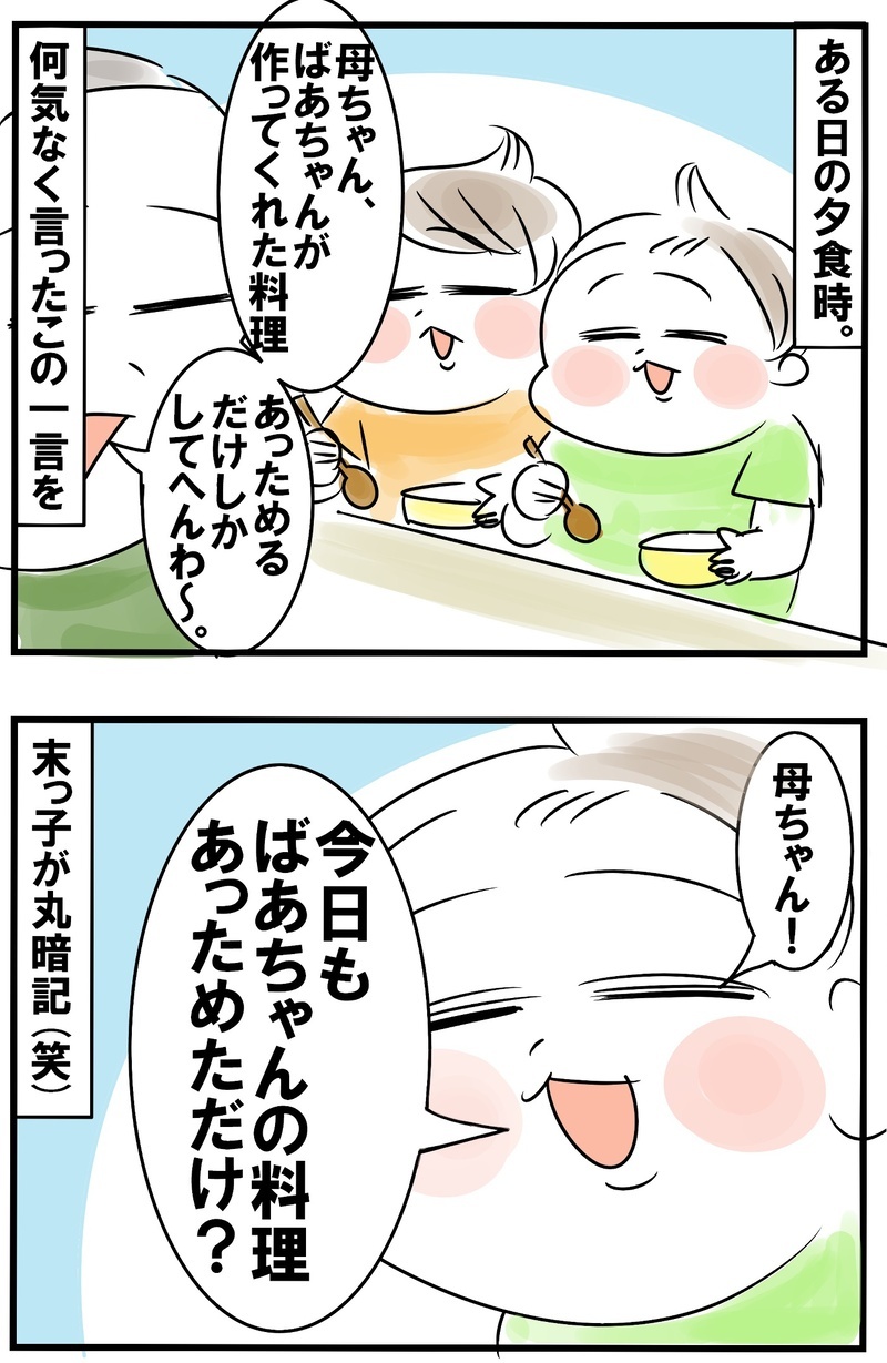 なにげなくつぶやいたひと言が…末っ子の無限ループが始まる！【めまぐるしいけど愛おしい、空回り母ちゃんの日々 第232話】