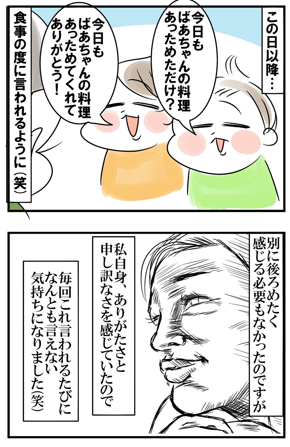 なにげなくつぶやいたひと言が…末っ子の無限ループが始まる！【めまぐるしいけど愛おしい、空回り母ちゃんの日々 第232話】