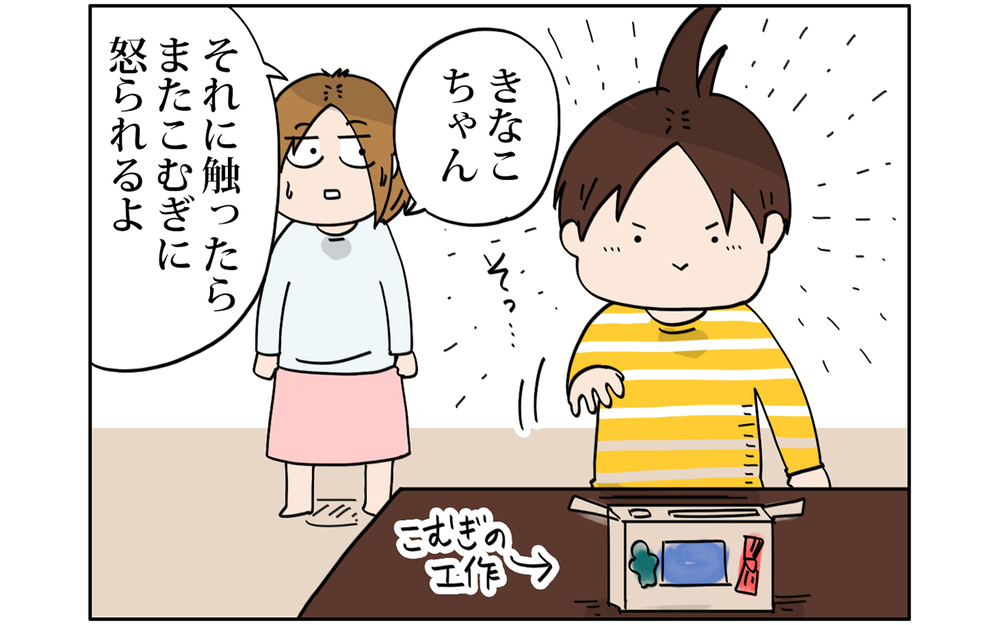 わかっててもつい…きょうだい喧嘩の発端は【こむぎときなこ Vol.32】