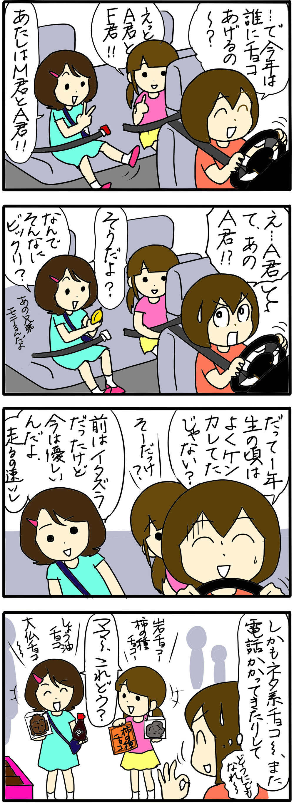 3年後…意外な形で解決した！  /小学生のお友達トラブル（7）【4人の子育て！　愉快なじゃがころ一家 Vol.99】