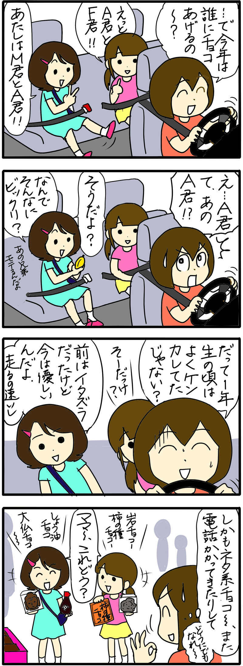 3年後…意外な形で解決した！  /小学生のお友達トラブル（7）【まんが】