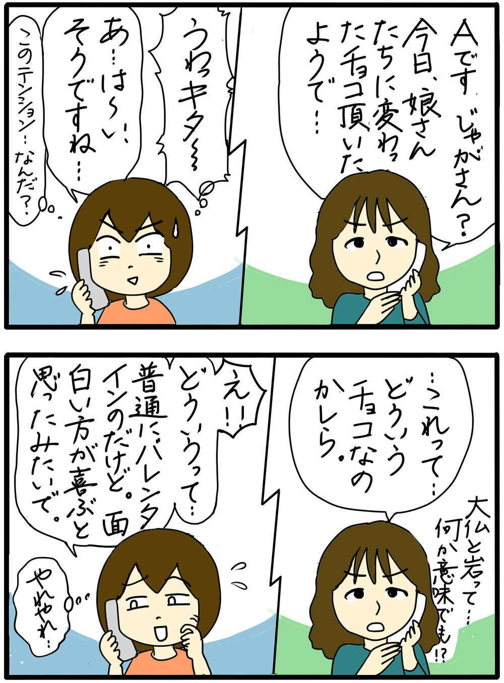 3年後…意外な形で解決した！  /小学生のお友達トラブル（7）【4人の子育て！　愉快なじゃがころ一家 Vol.99】
