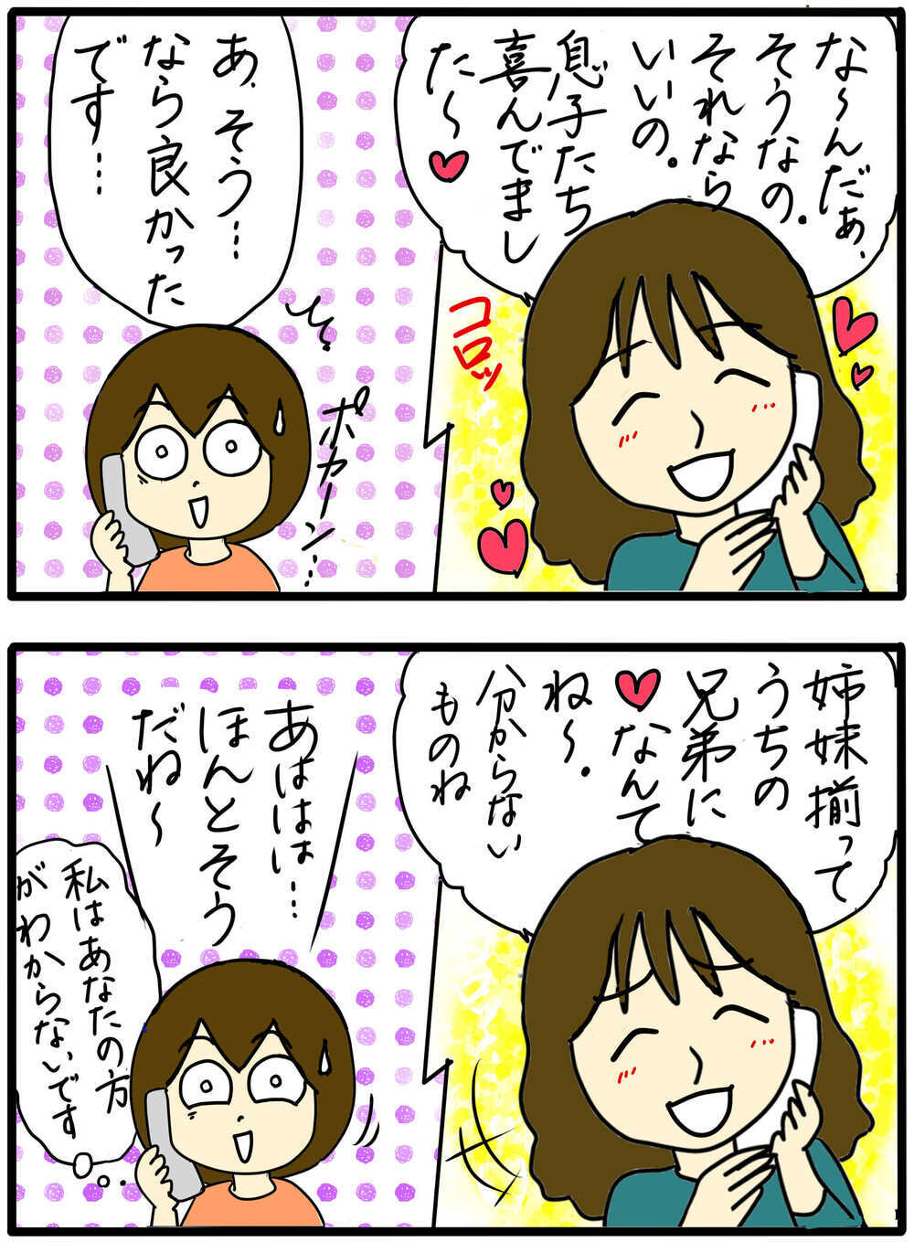 3年後…意外な形で解決した！  /小学生のお友達トラブル（7）【4人の子育て！　愉快なじゃがころ一家 Vol.99】