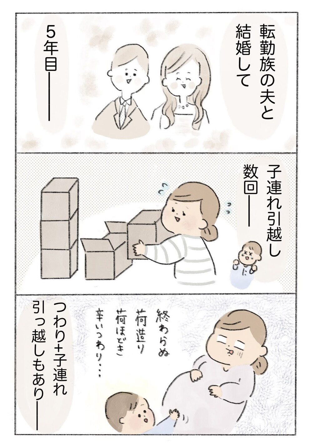 【コミック大賞・金賞作品】見落としがちな小さな幸せの存在…「慣らし保育が教えてくれたこと」