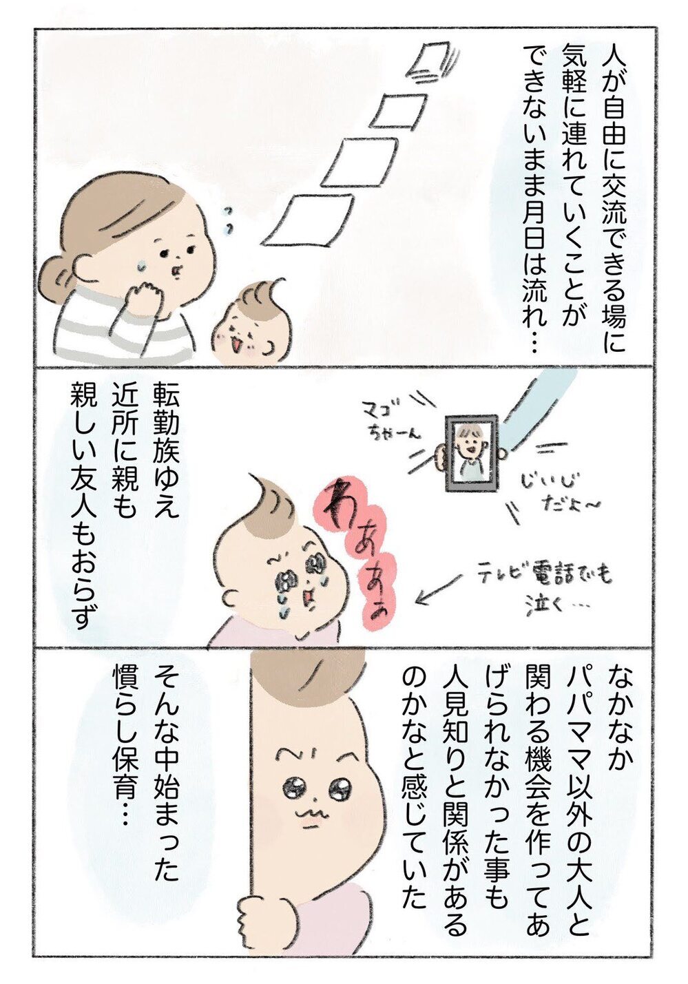 【コミック大賞・金賞作品】見落としがちな小さな幸せの存在…「慣らし保育が教えてくれたこと」