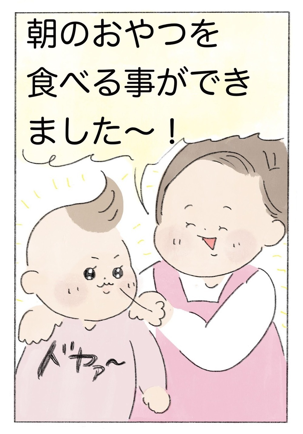 【コミック大賞・金賞作品】見落としがちな小さな幸せの存在…「慣らし保育が教えてくれたこと」
