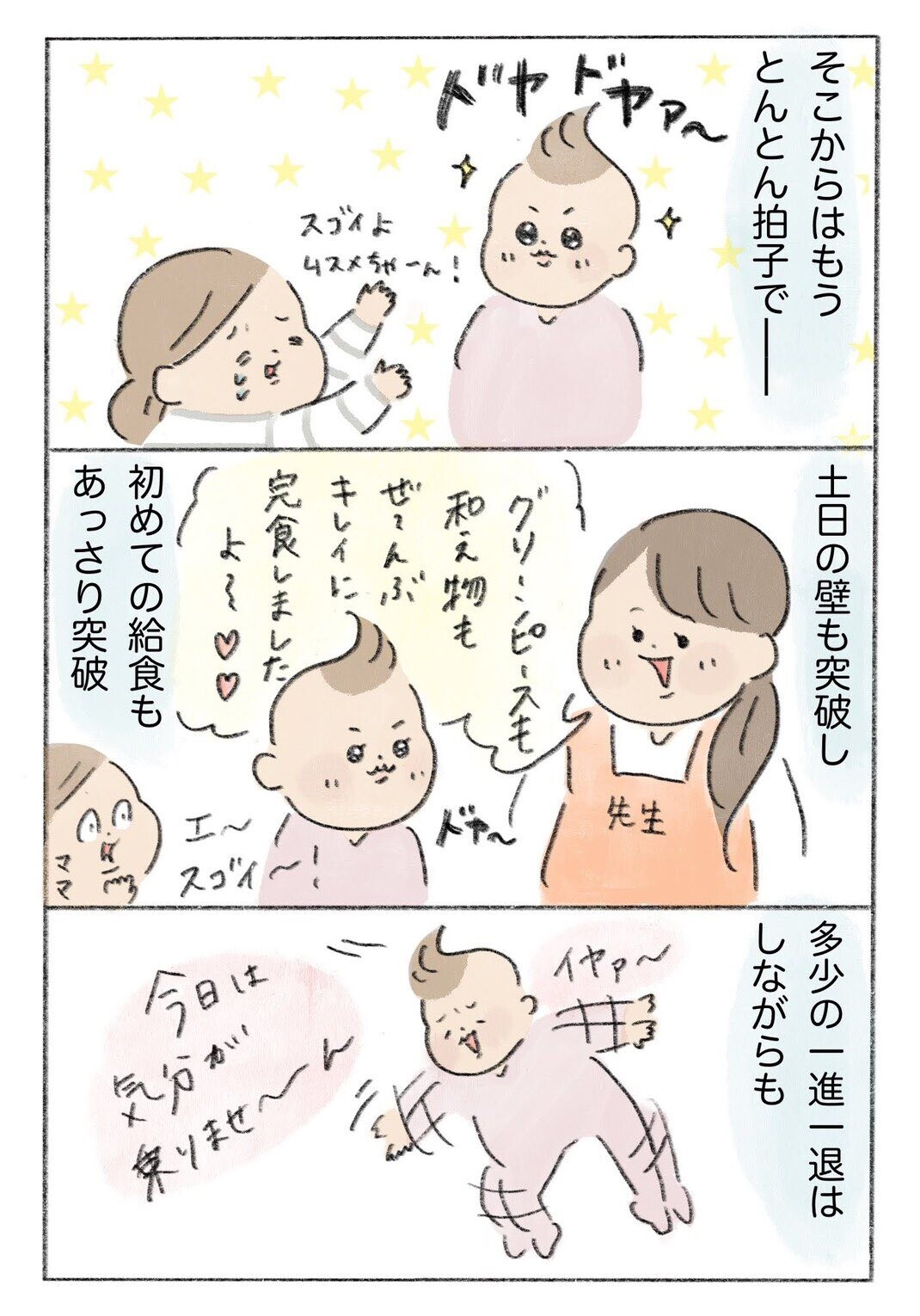 【コミック大賞・金賞作品】見落としがちな小さな幸せの存在…「慣らし保育が教えてくれたこと」