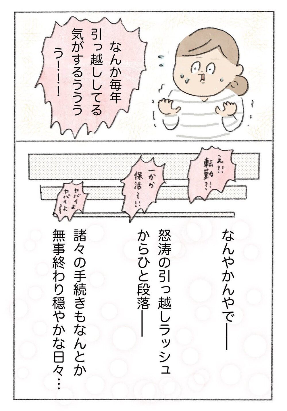 【コミック大賞・金賞作品】見落としがちな小さな幸せの存在…「慣らし保育が教えてくれたこと」