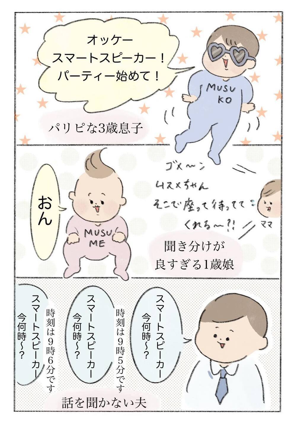 【コミック大賞・金賞作品】見落としがちな小さな幸せの存在…「慣らし保育が教えてくれたこと」