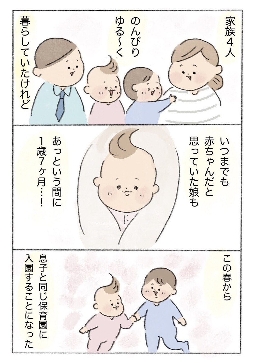 【コミック大賞・金賞作品】見落としがちな小さな幸せの存在…「慣らし保育が教えてくれたこと」