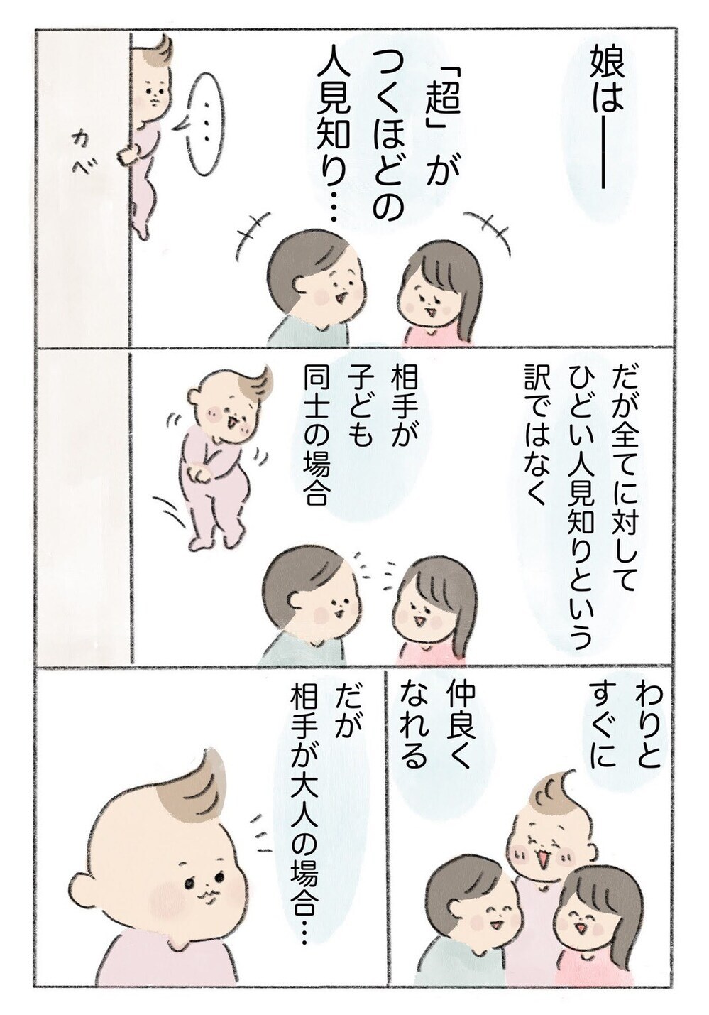 【コミック大賞・金賞作品】見落としがちな小さな幸せの存在…「慣らし保育が教えてくれたこと」