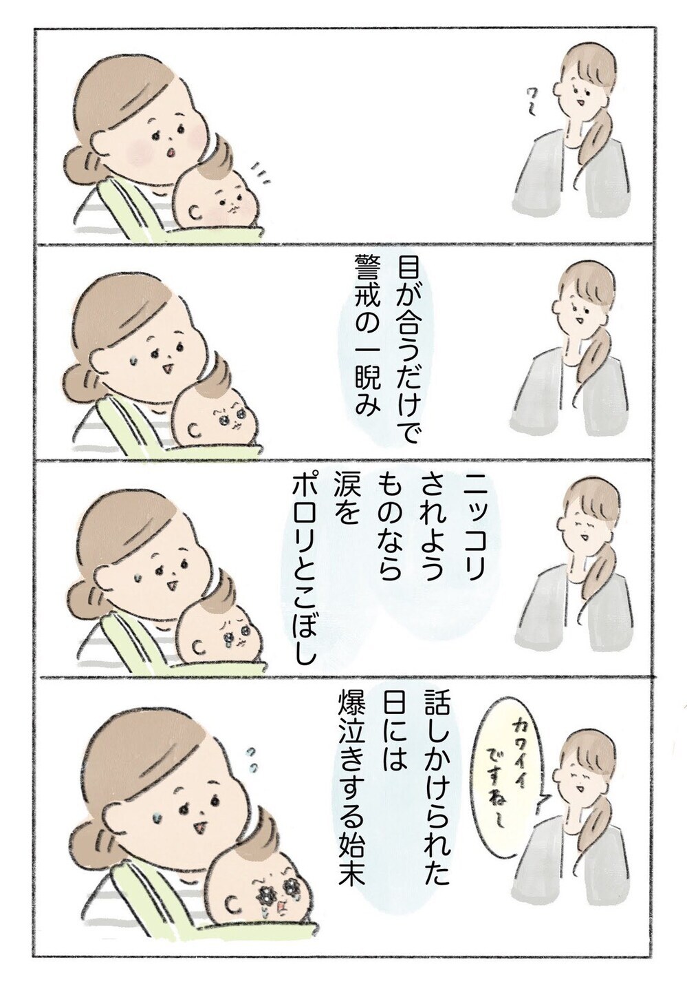 【コミック大賞・金賞作品】見落としがちな小さな幸せの存在…「慣らし保育が教えてくれたこと」