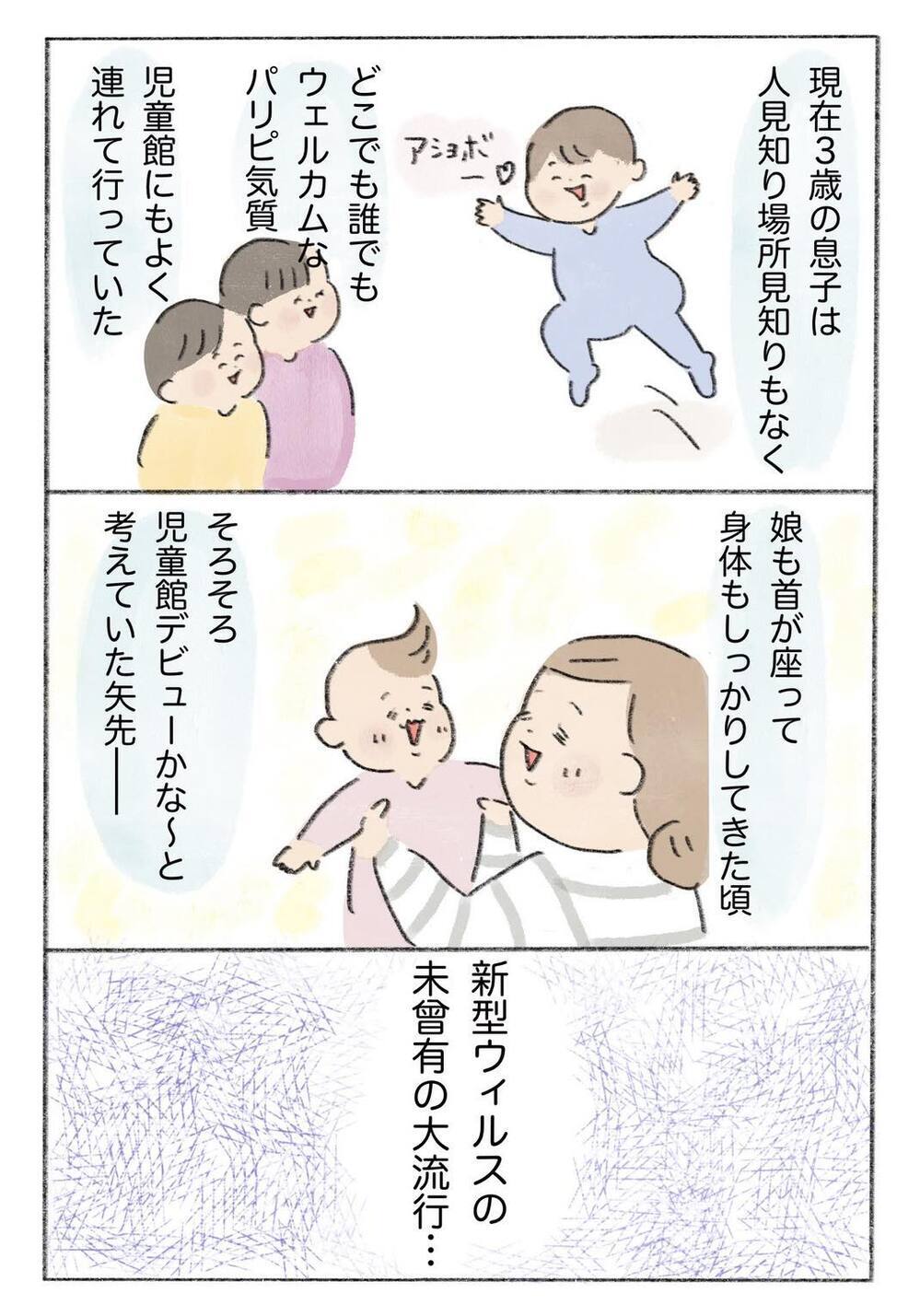 【コミック大賞・金賞作品】見落としがちな小さな幸せの存在…「慣らし保育が教えてくれたこと」