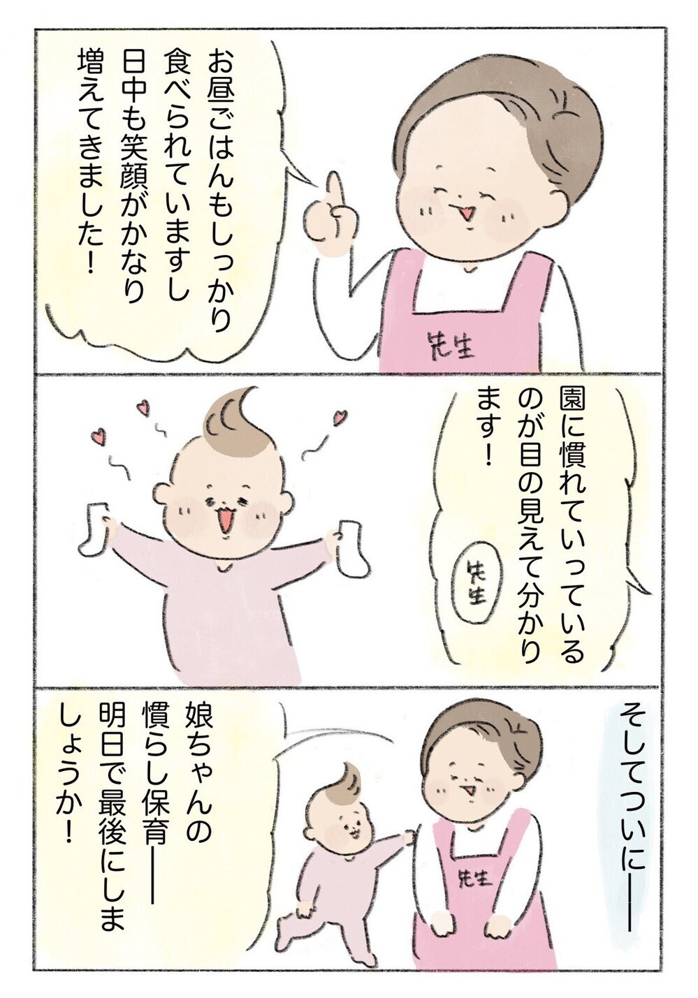 【コミック大賞・金賞作品】見落としがちな小さな幸せの存在…「慣らし保育が教えてくれたこと」