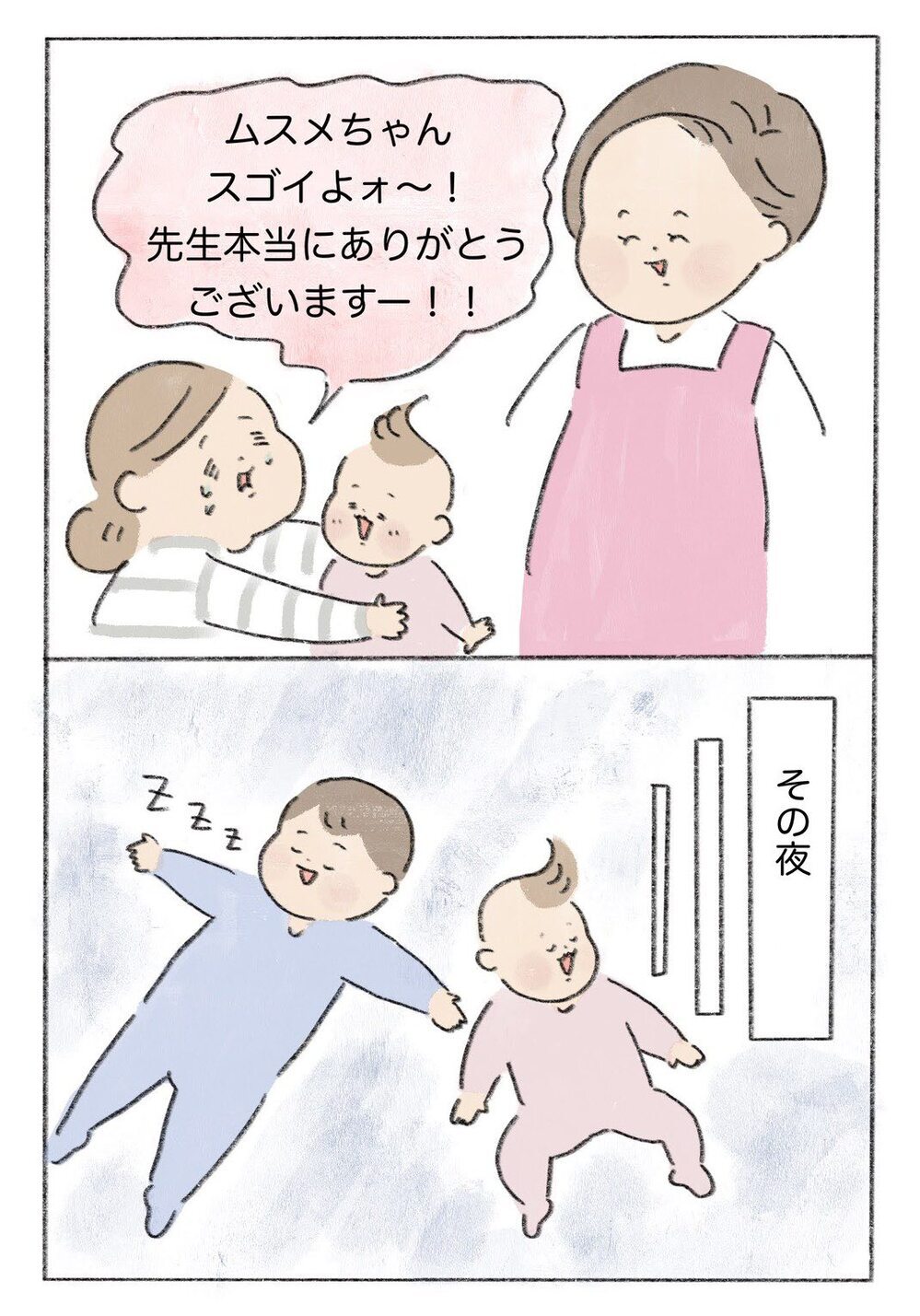 【コミック大賞・金賞作品】見落としがちな小さな幸せの存在…「慣らし保育が教えてくれたこと」