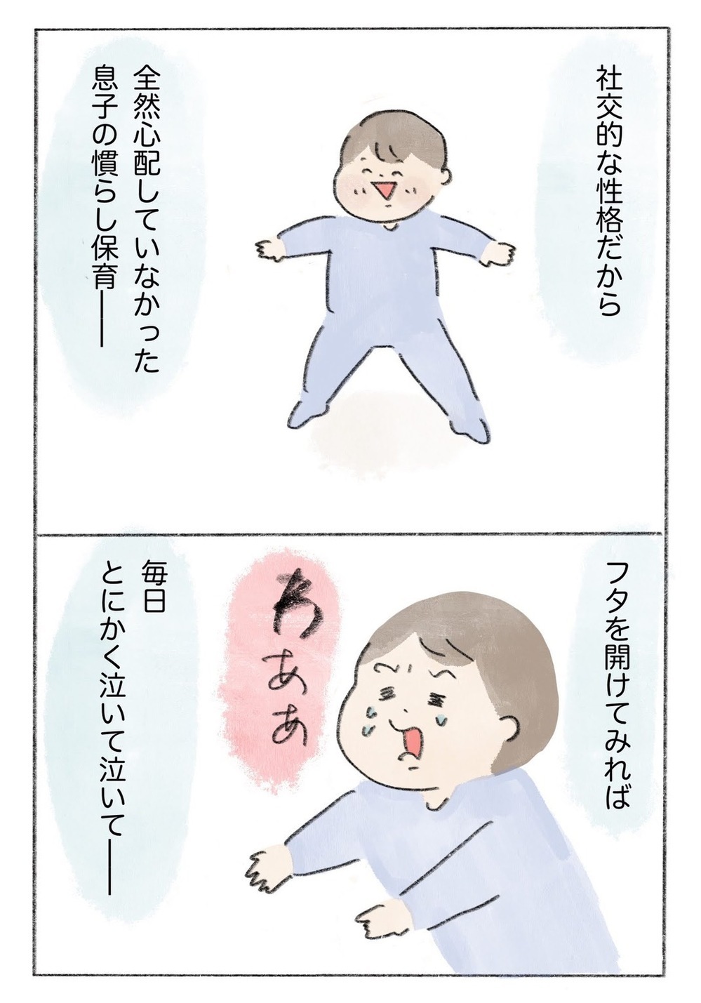 【コミック大賞・金賞作品】見落としがちな小さな幸せの存在…「慣らし保育が教えてくれたこと」