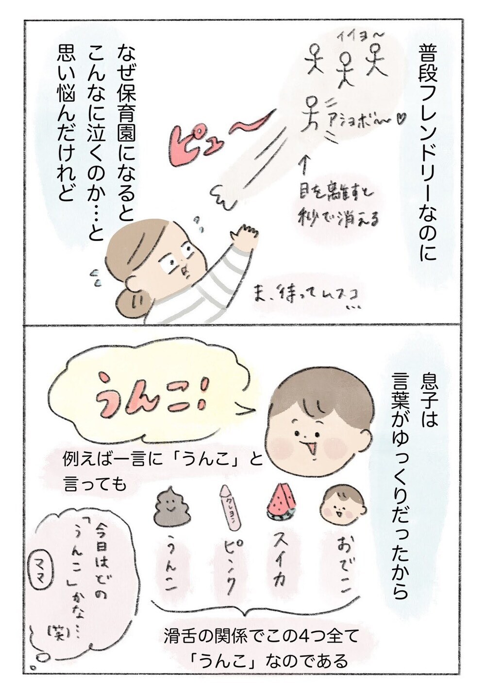 【コミック大賞・金賞作品】見落としがちな小さな幸せの存在…「慣らし保育が教えてくれたこと」