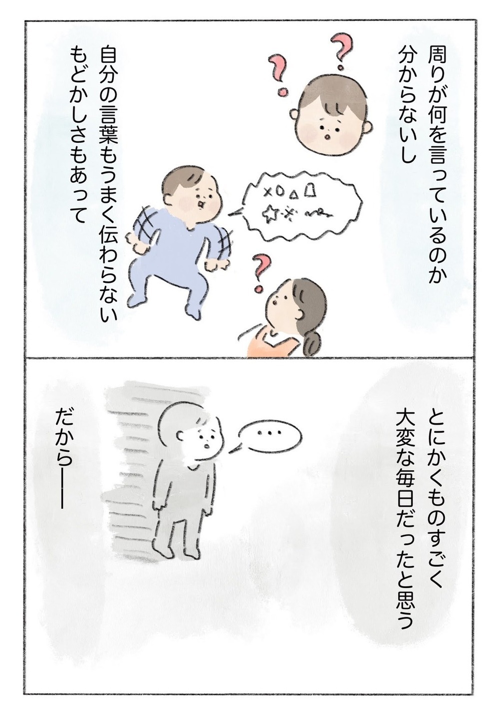 【コミック大賞・金賞作品】見落としがちな小さな幸せの存在…「慣らし保育が教えてくれたこと」