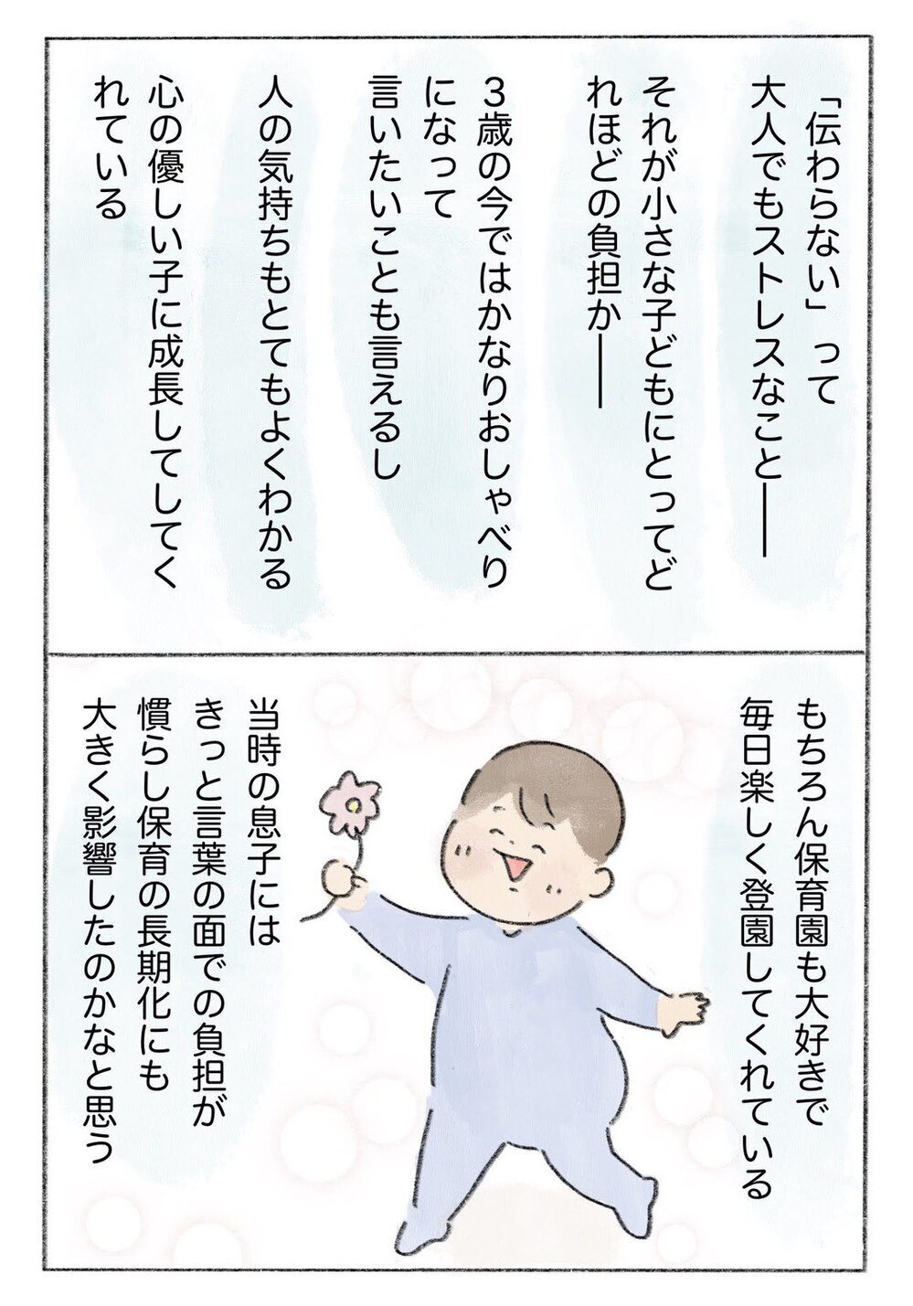 【コミック大賞・金賞作品】見落としがちな小さな幸せの存在…「慣らし保育が教えてくれたこと」