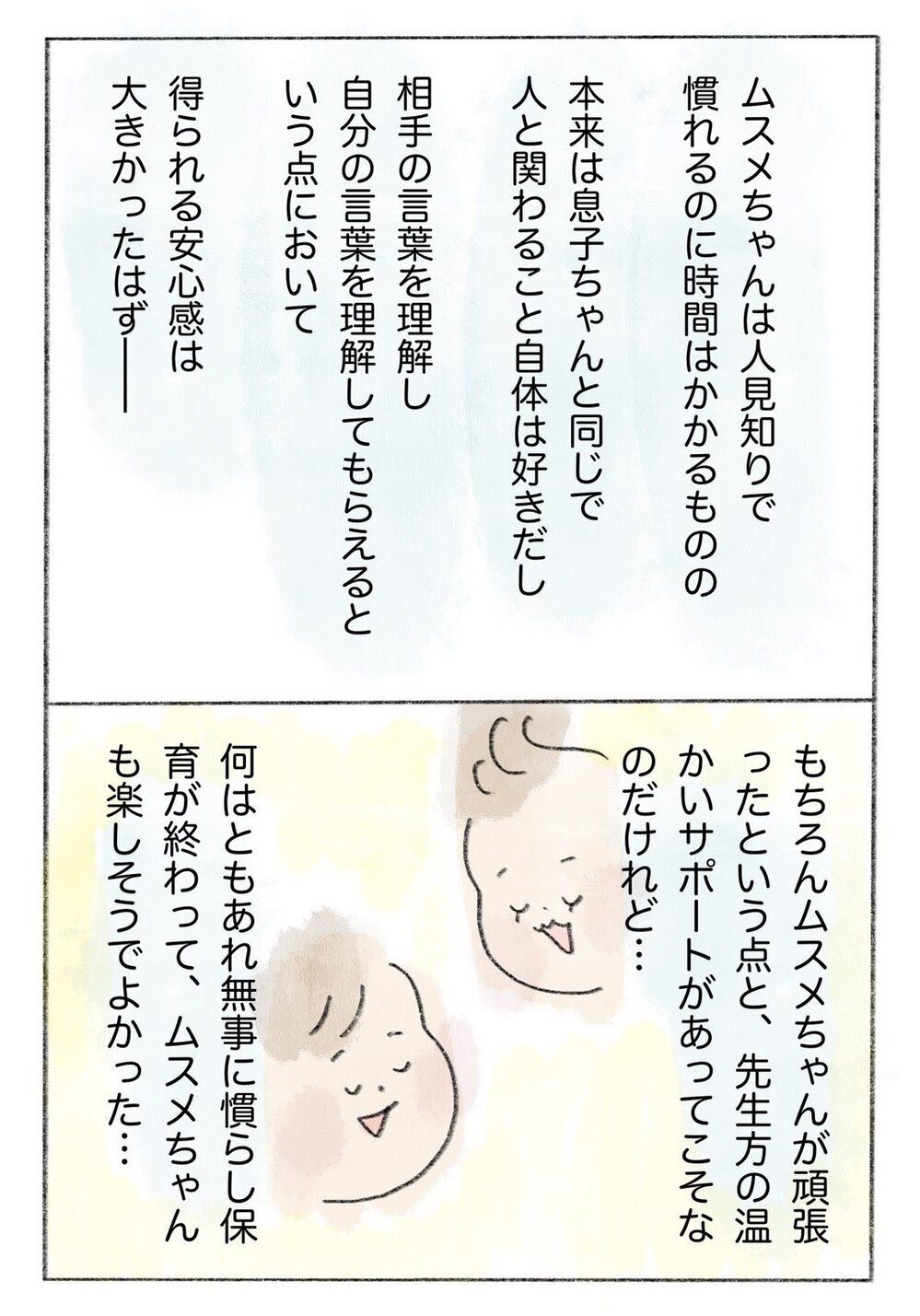 【コミック大賞・金賞作品】見落としがちな小さな幸せの存在…「慣らし保育が教えてくれたこと」