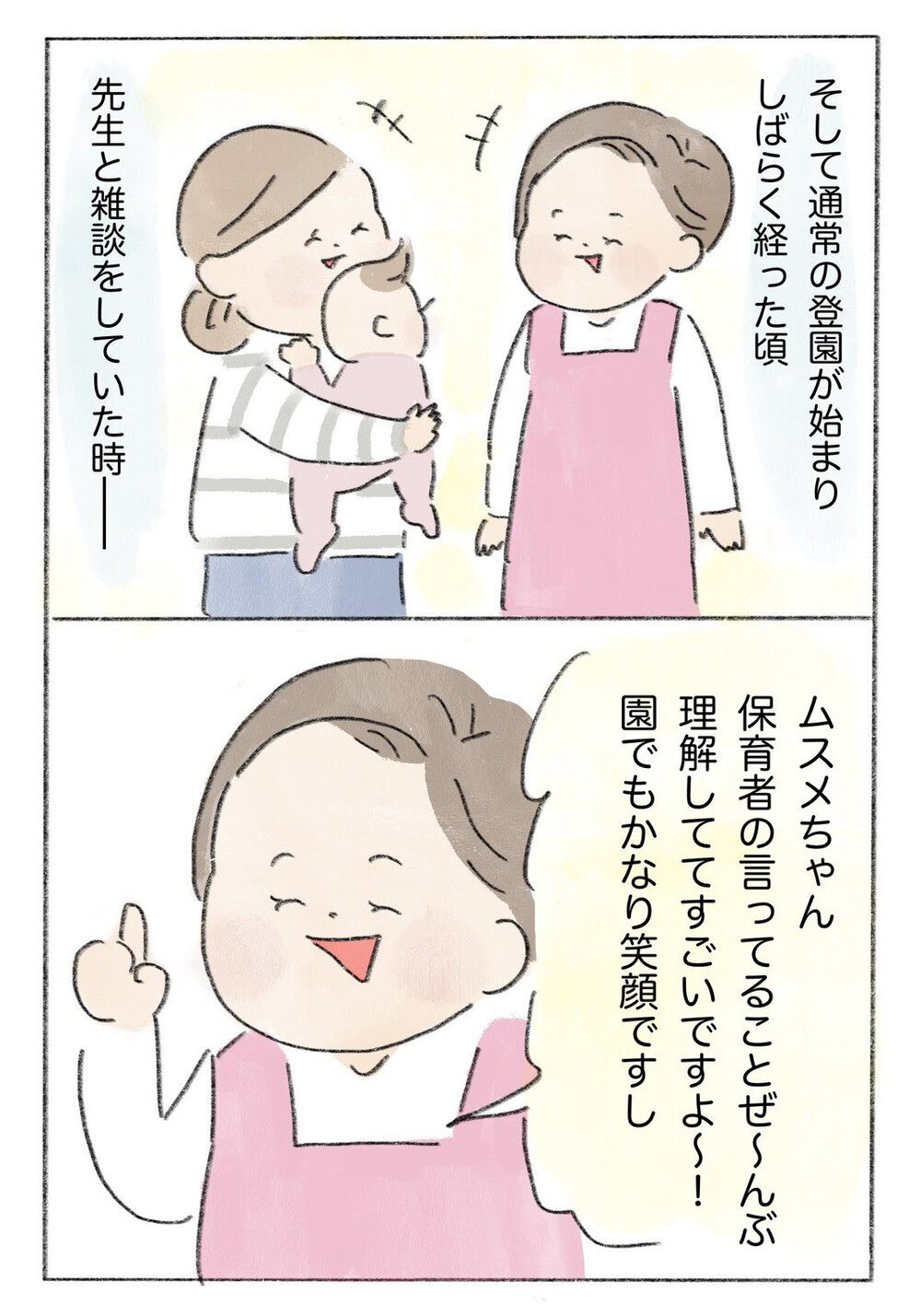 【コミック大賞・金賞作品】見落としがちな小さな幸せの存在…「慣らし保育が教えてくれたこと」
